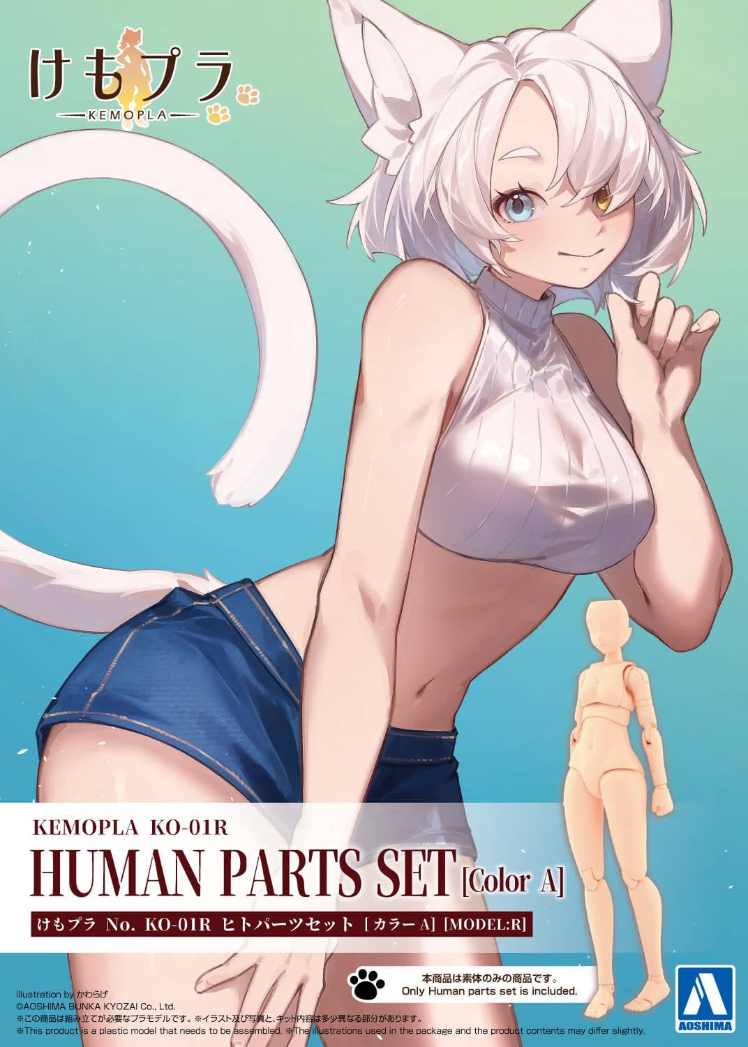 KEMOPLA: Human Parts Set [Color A]