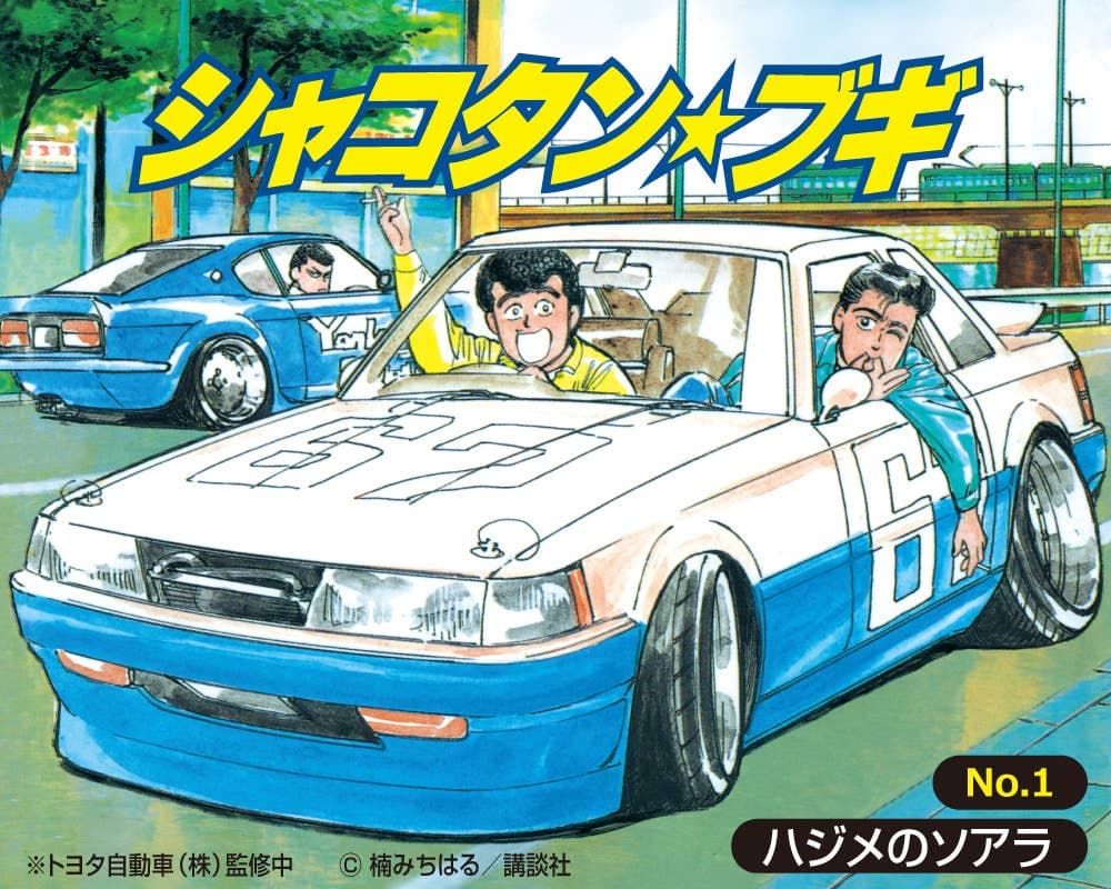 1/24 Hajime's Soarer