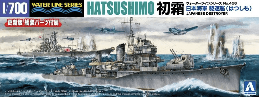 1/700 Japanese Navy Destroyer Hatsushimo