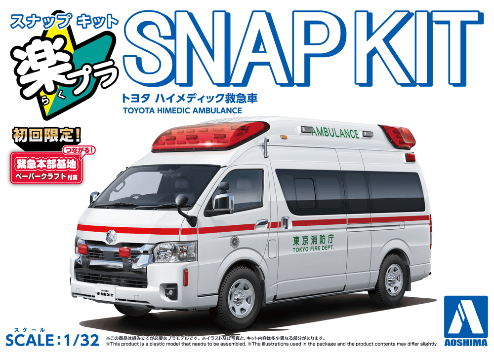 1/32 Toyota Himedic Ambulance