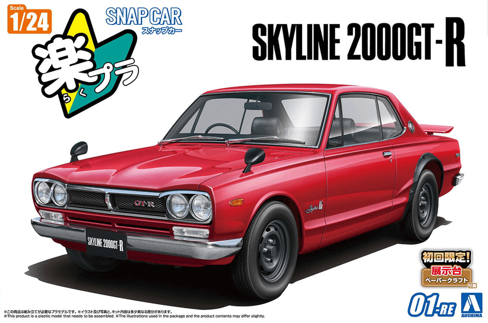 1/24 KPGC10 Skyline HT 2000GT-R 1970 Red