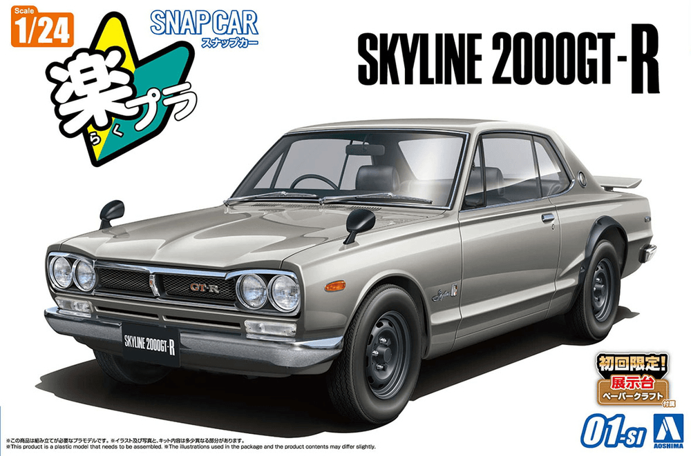 1/24 KPGC10 Skyline HT 2000GT-R 1970 Silver
