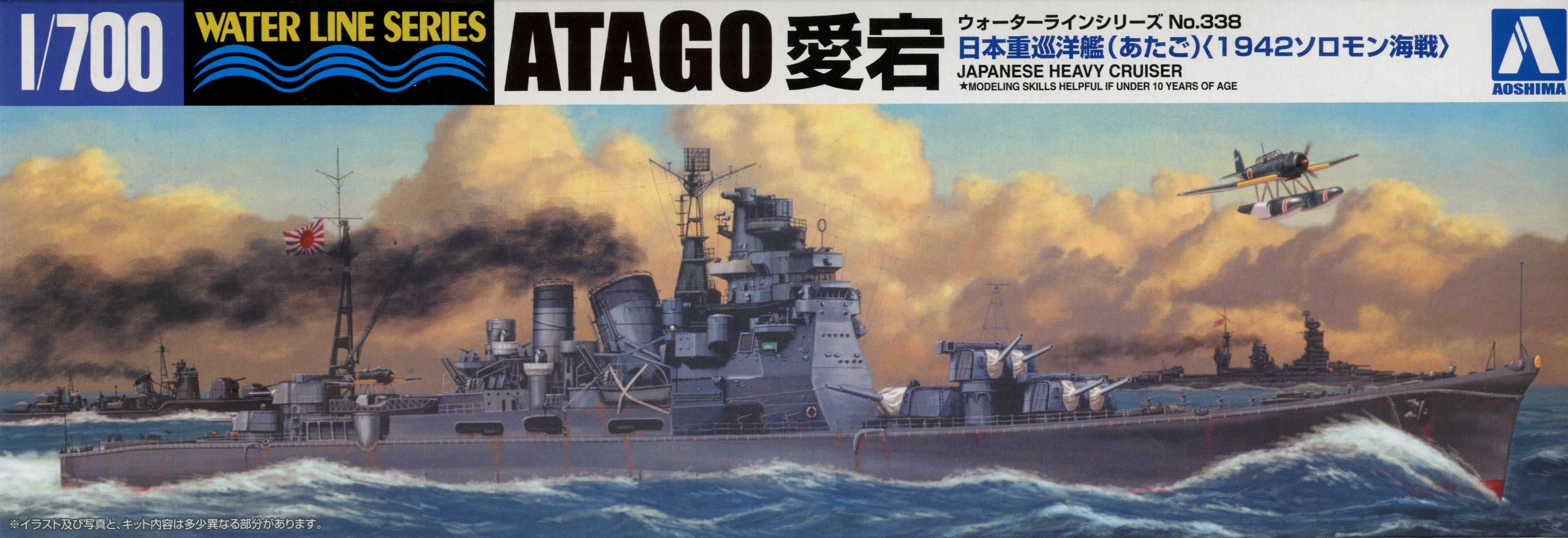1/700 Japanese Navy Heavy Cruiser Atago
