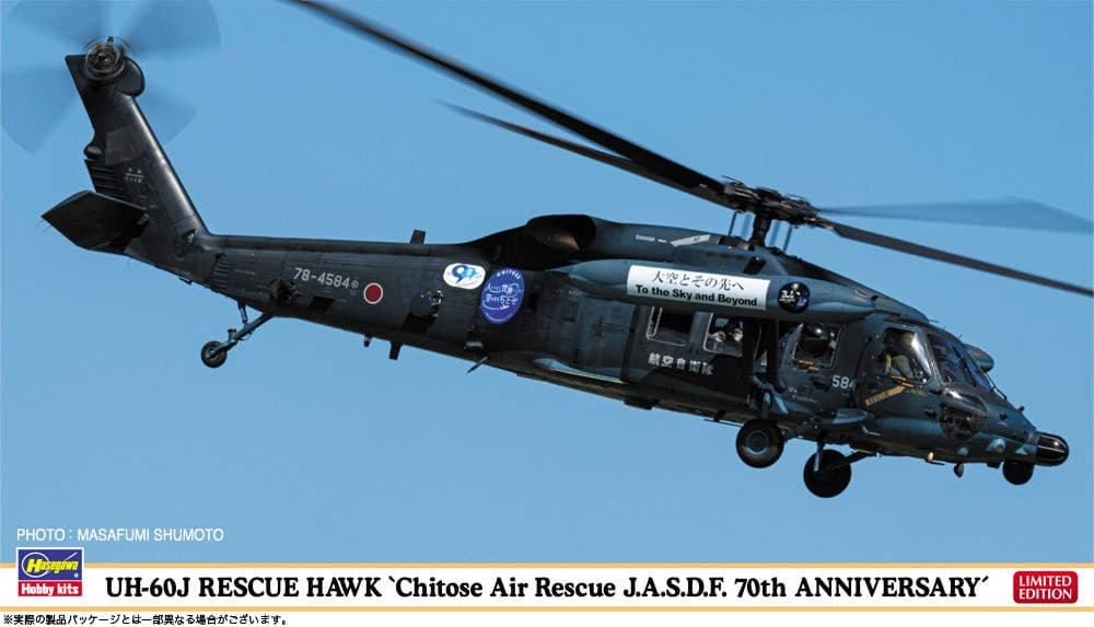1/72 UH-60J Rescue Hawk Chitose Air Rescue J.A.S.D.F. 70th Anniversary