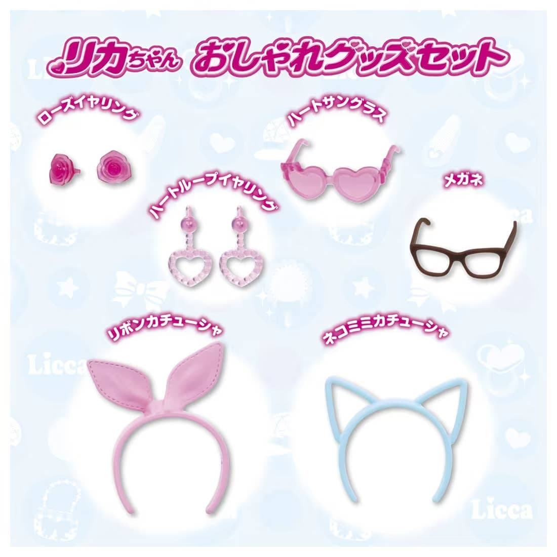 LG-15 Licca-chan Fashionable Goods Set