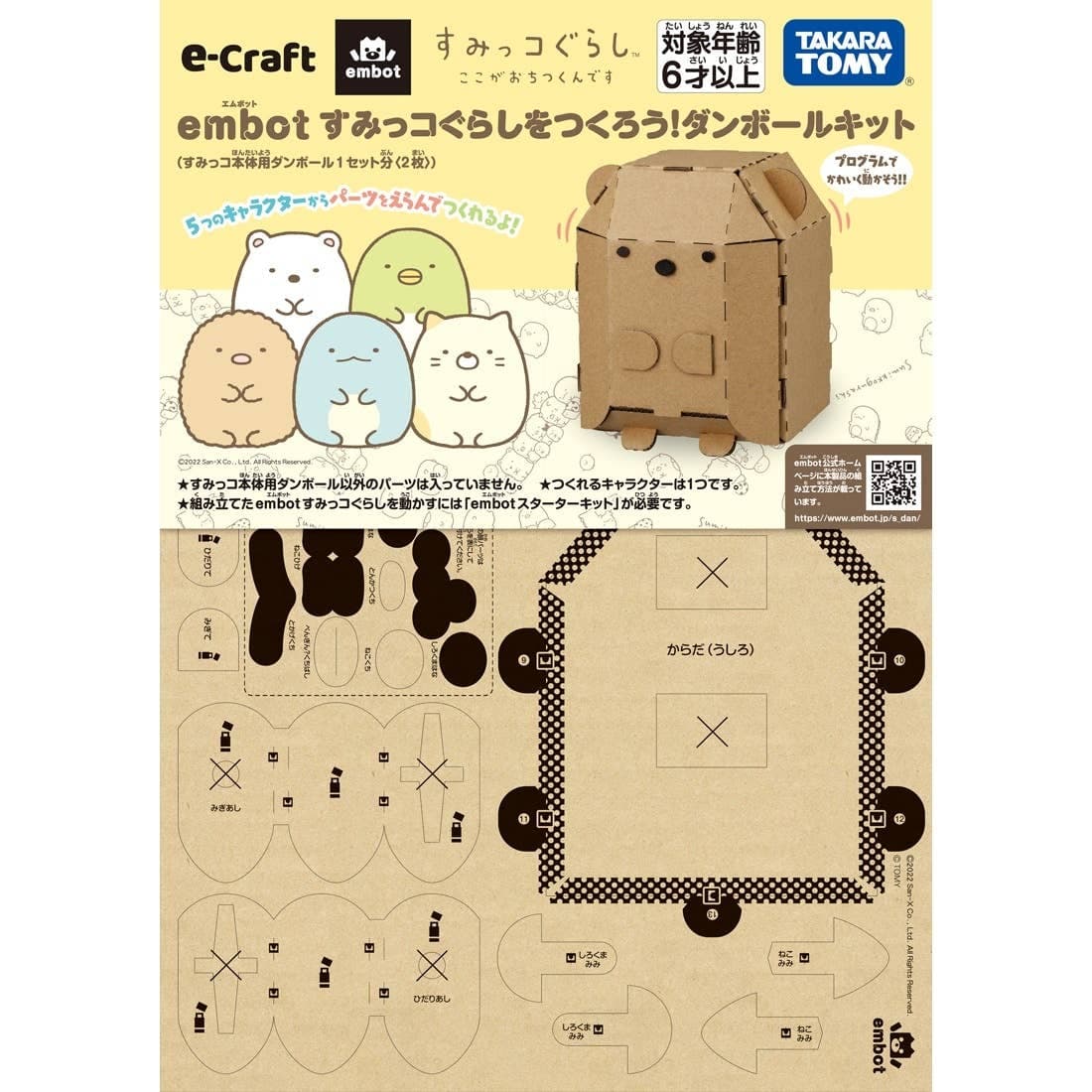 e-Craft embot Let's make Sumikko Gurashi! Cardboard Kit